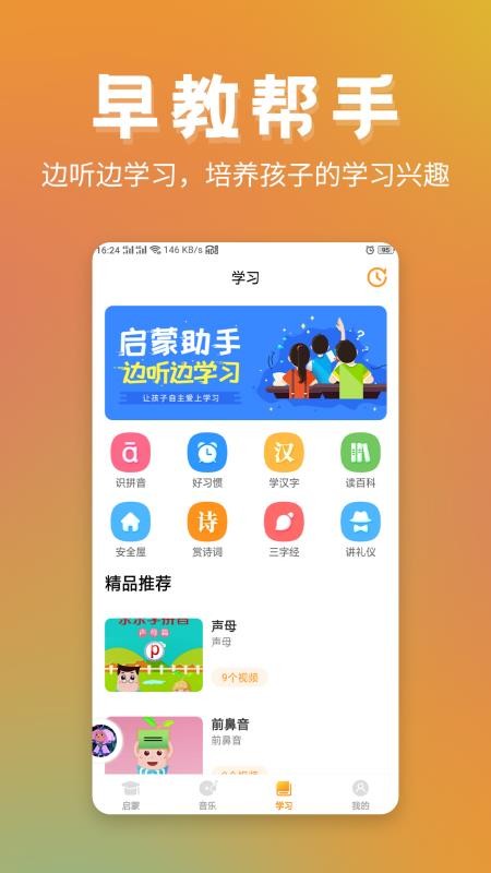 儿童故事最新版免费下载v1.1.0