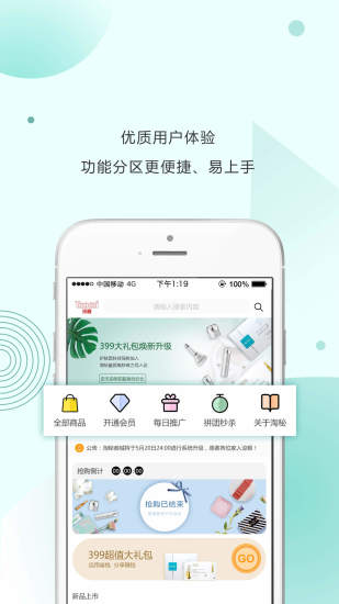 淘秘商城最新版免费下载v2.2.8