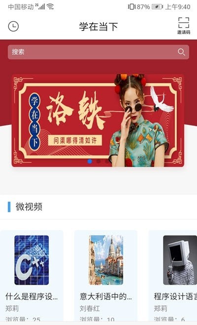 学在当下安卓版下载v4.3.3