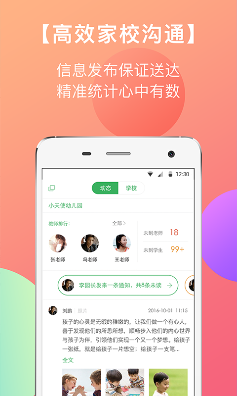 东电微校教师端最新版免费下载v5.3.52