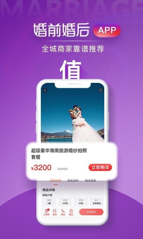 婚前婚后手机apk安装包下载v1.0.0.1