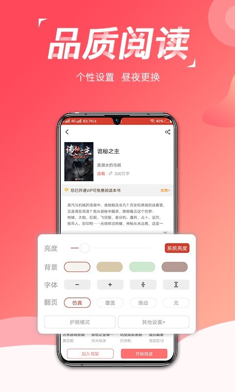 热搜免费小说最新版手机下载v3.4.2