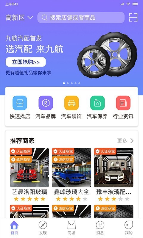 九航汽配城手机apk安装包下载v1.0.0