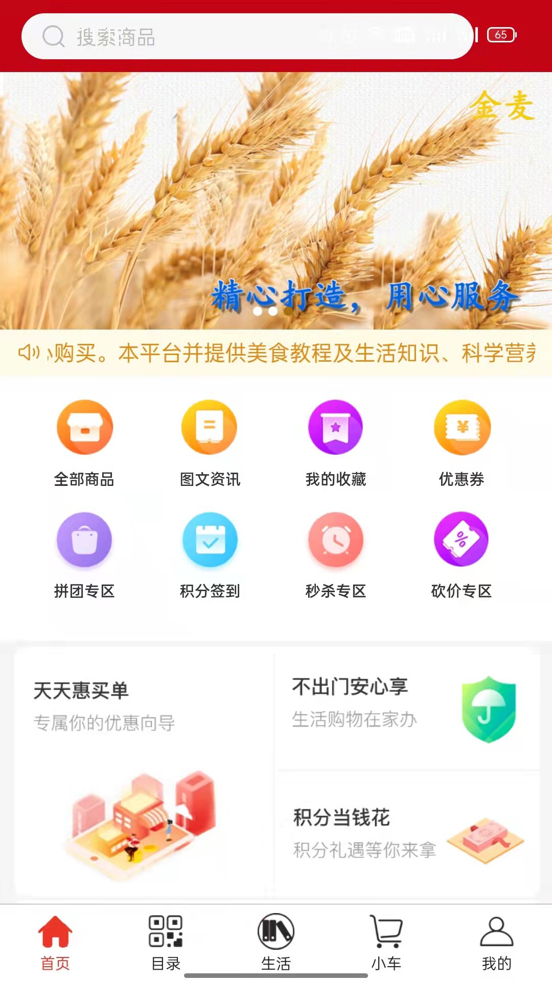 金麦生活安卓版下载v1.0.1
