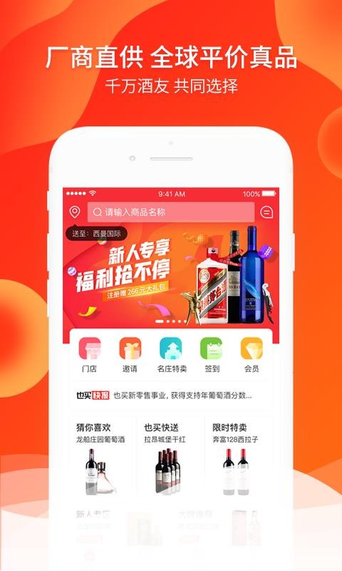 也买快送最新版免费下载v5.3.2