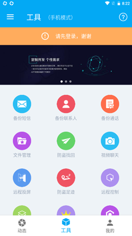 海豚远程控制安卓最新版下载v2.2.2.11