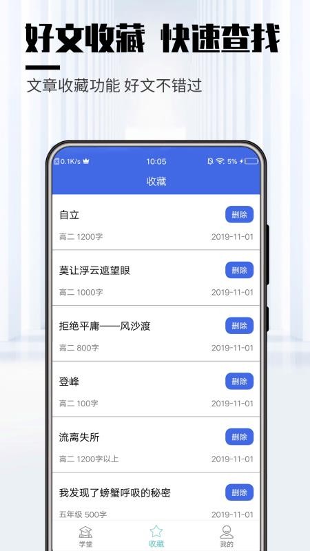 优秀学生作文最新版免费下载v1.5