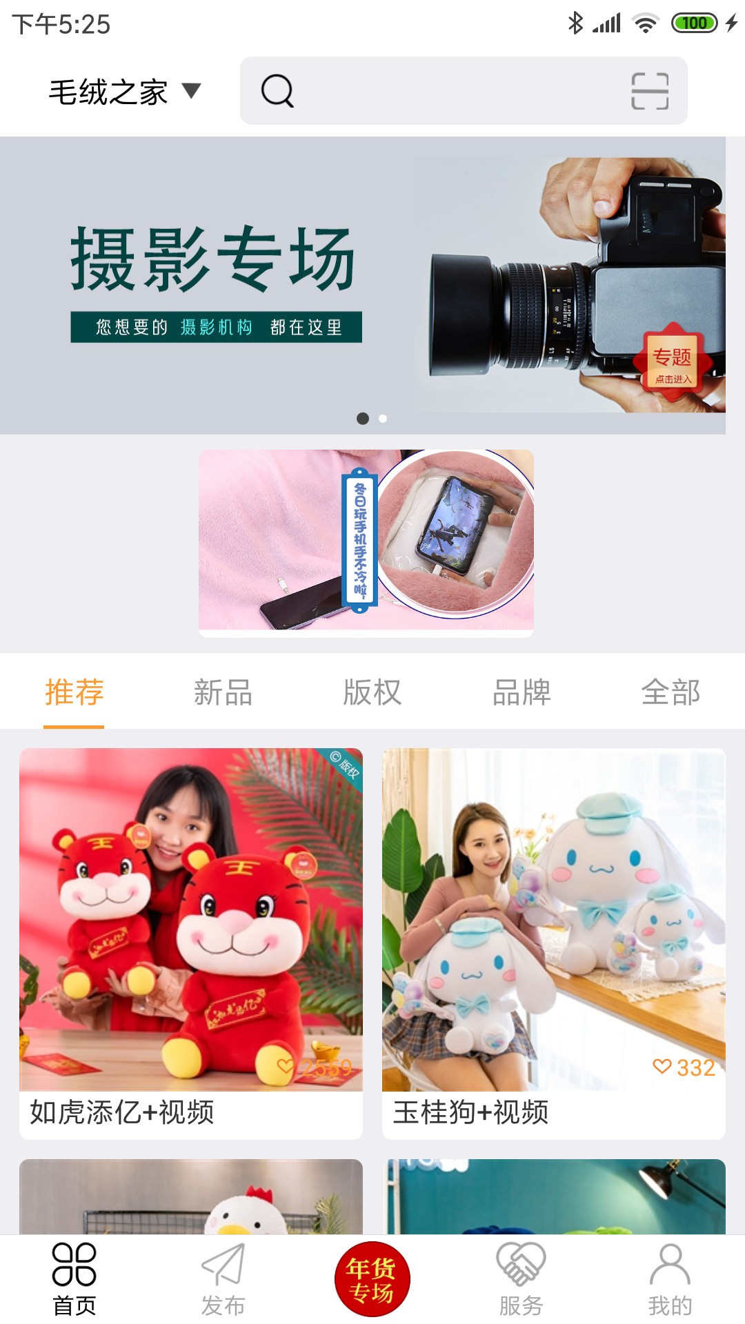 毛绒之家安卓最新版下载v2.0.0