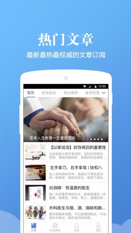 人文医学最新版免费下载地址v3.3.3
