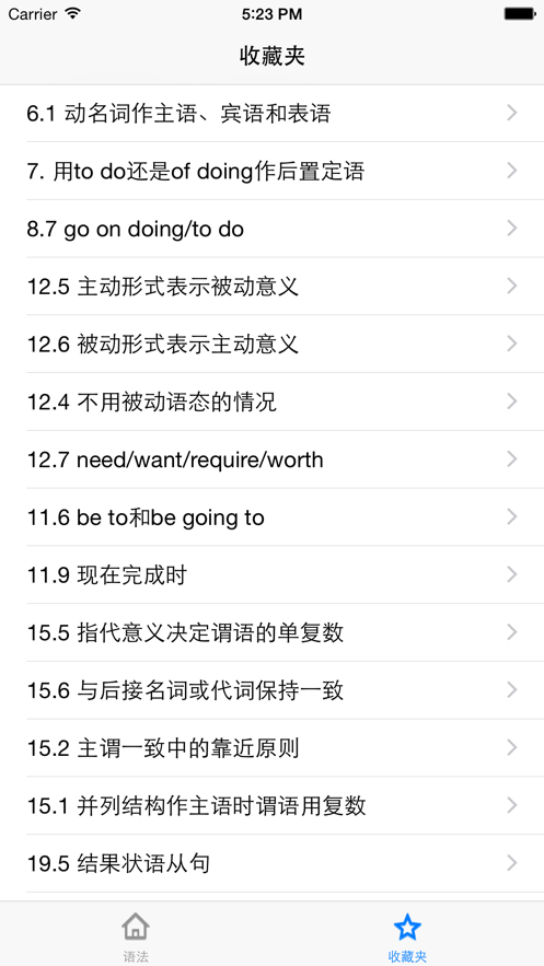 英语语法详解最新免费下载v1.0
