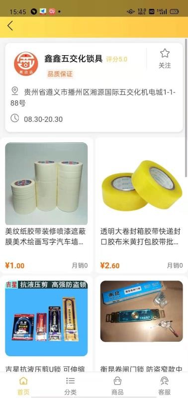 周边店手机apk安装包下载v0.0.97