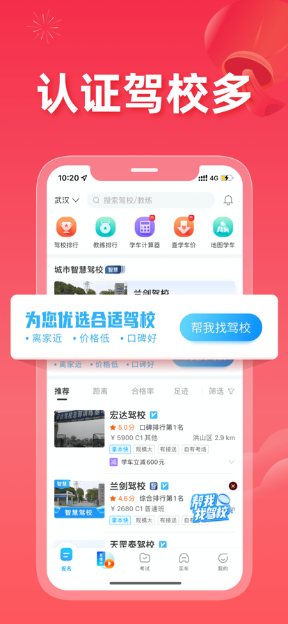 驾考驾校宝安卓版下载v2.1.6