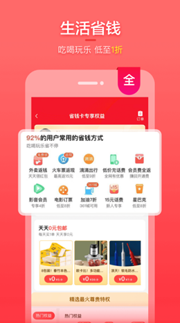 喵特惠安卓最新版下载v19.9.0
