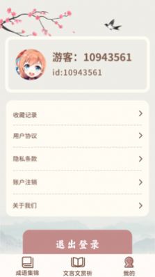 成语撞大运安卓版下载v1.0.7.7