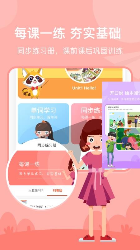 慧满分小学最新版免费下载地址v1.6.7
