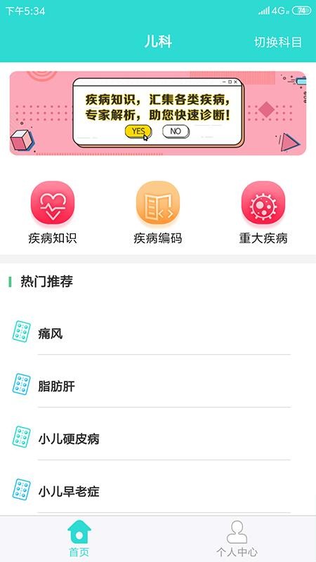 疾病知识最新版免费下载v2.0.0