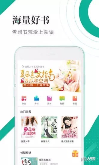 泰阅小说最新版免费下载v5.1.3
