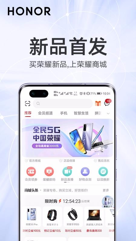 荣耀商城最新版免费下载v1.9.1.302
