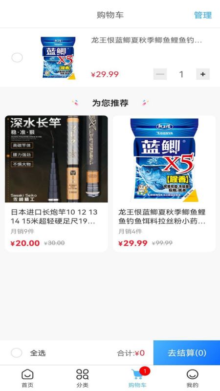 福临顺渔具商城安卓最新版下载v1.0.3