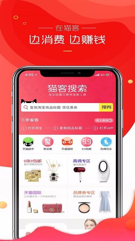 猫客优选最新版免费下载v2.3.5