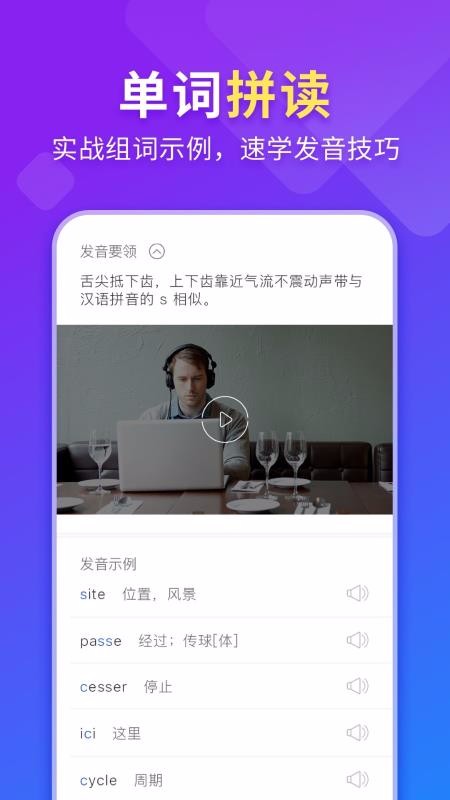 法语入门最新版免费下载v1.1.1