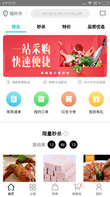 冻品在线手机apk安装包下载v5.6.7