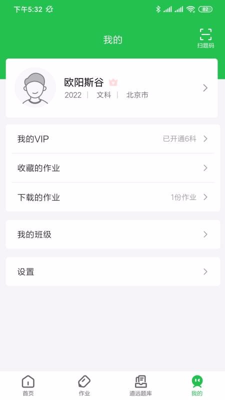道远作业最新版免费下载v1.2.0