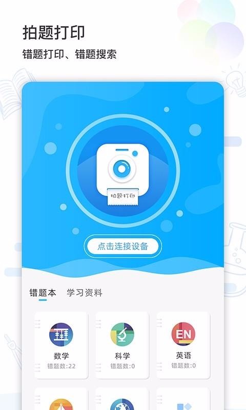 精准学习最新版免费下载v2.1.6