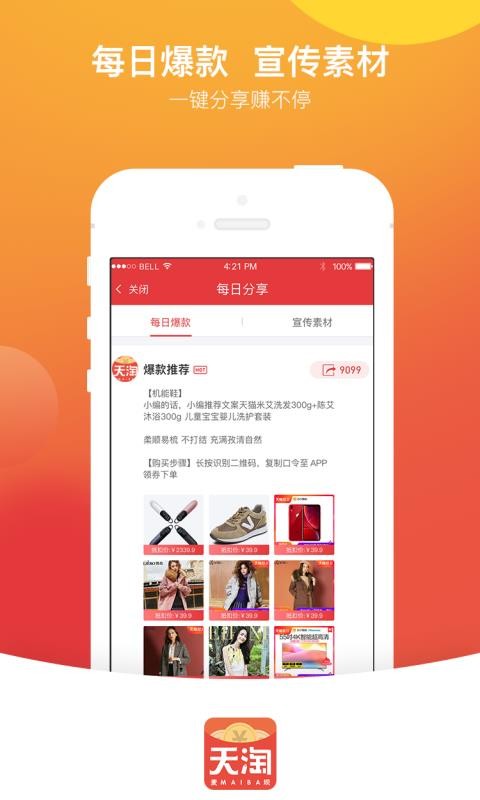 天淘麦坝最新版免费下载v2.9.0