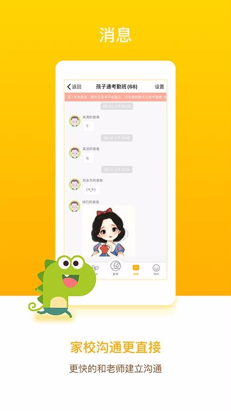 孩子通家长端手机apk安装包下载v6.1.1.2