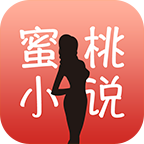 蜜桃网小说安卓免费阅读最新版下载v1.1.0