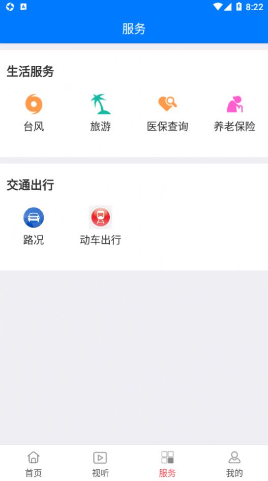 掌上长乐安卓版下载v2.8.1