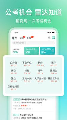 公考雷达最新版免费下载地址v5.3.1.0