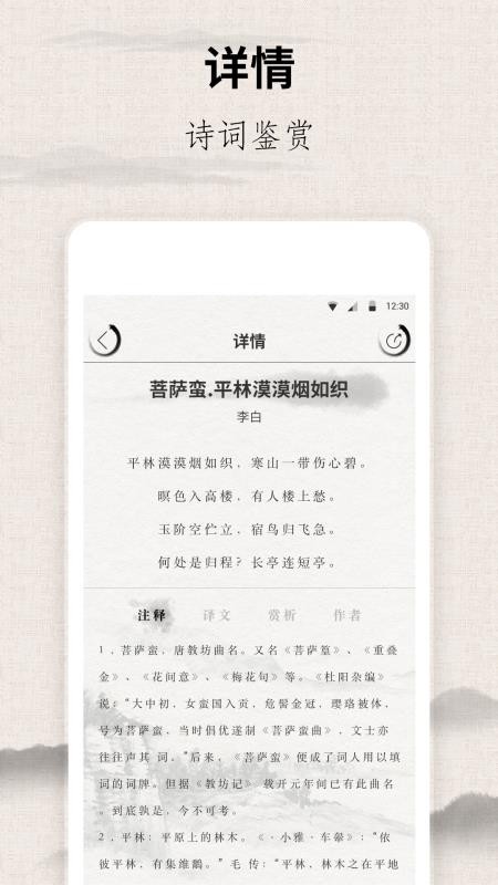 宋词三百首最新版免费下载v8.0.0