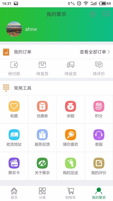 聚农e购手机apk安装包下载v2.0.0