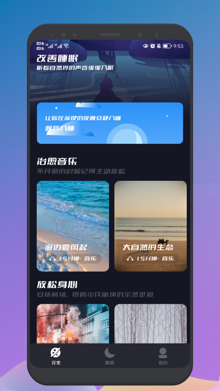 睡眠声音大师安卓版下载v1.1