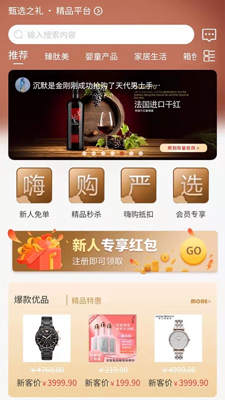 嗨购严选最新安卓免费下载v1.0.3