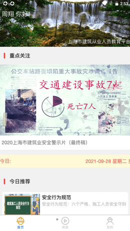 工地小黄帽安卓最新版下载v1.0.1