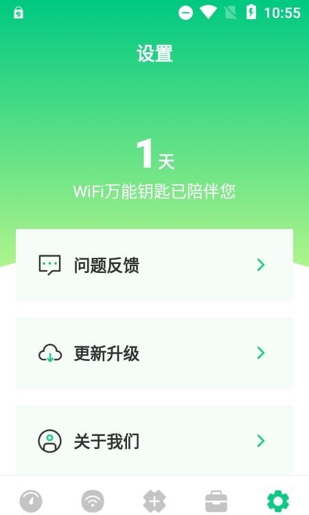 wifi万能网络最新版下载v3.1.0224