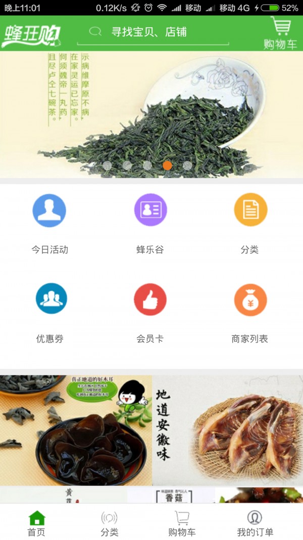 蜂狂购最新版免费下载v3.0.84