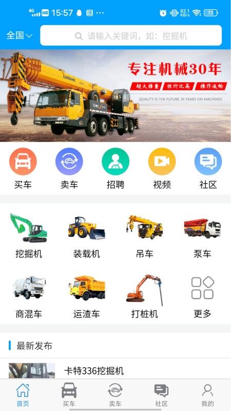 我的工程机械手机apk安装包下载v1.4.8