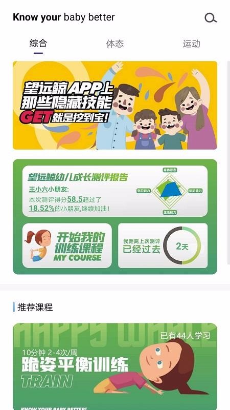 望远鲸最新版免费下载地址v3.0.0