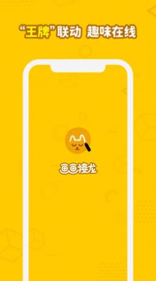 画画接龙安卓版下载v0.5.2