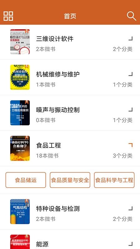 工程师宝典手机apk安装包下载v1.0.17