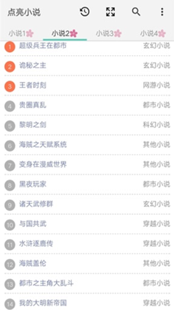 点亮小说安卓最新版手机下载v1.6