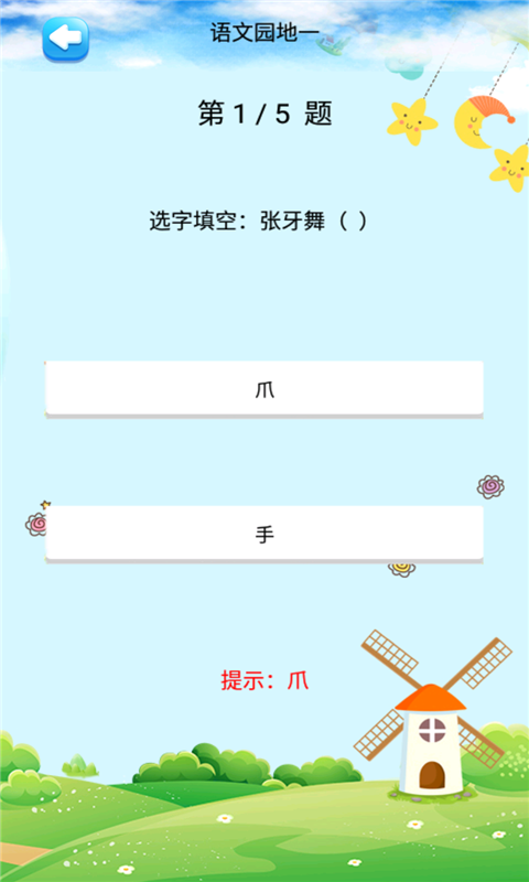 三年级语文上册部编版最新版免费下载v1.8.8