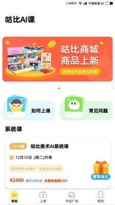 咕比启蒙安卓最新版下载v3.6.1