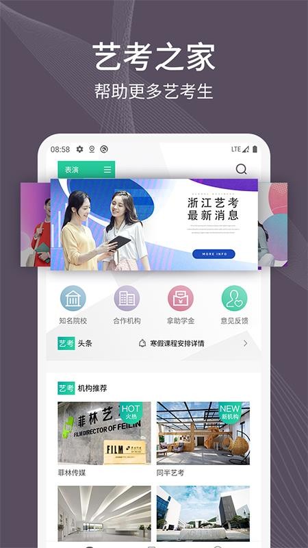 艺考之家最新版免费下载v1.0.0