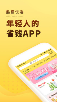 熊猫优选手机apk安装包下载v2.5.5