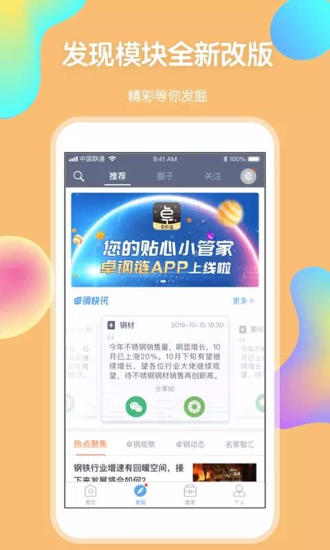 卓钢链最新版免费下载v1.7.5
